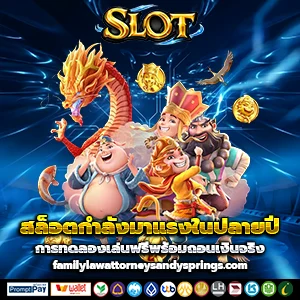 ทดลองเล่นสล็อตทุกค่าย ฟรี ถอนได้จริง