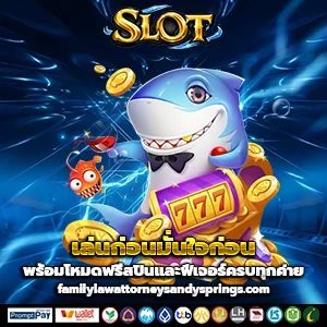 ทดลองเล่นสล็อตฟรีได้เงินจริง ไม่ต้องฝากล่าสุด