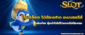 เว็บสล็อต888